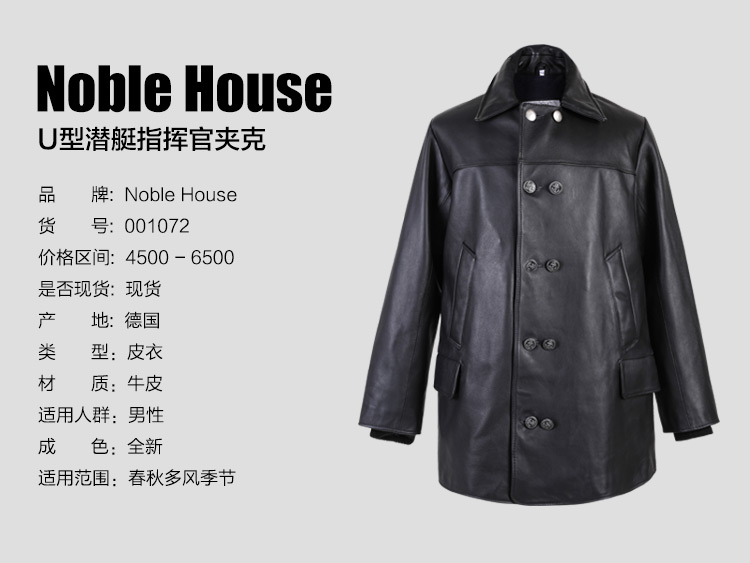 noble house二战德军经典 u型潜艇指挥官夹克